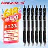 白雪（snowhite）按动中性笔学生用考试笔速干简约签字笔0.5mm子弹头办公文具G-103 黑色30支/盒