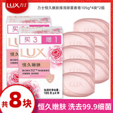 力士香皂恒久嫩肤/娇肤香皂沐浴洗脸洗手皂淡雅香氛排浊除菌洗去细菌 105g×8块（2组装）