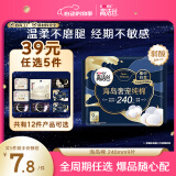高洁丝【宁艺卓同款】奢宠海岛棉纯棉卫生巾240mm9P日用组合超薄姨妈巾