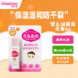 和光堂Wakodo婴儿润唇膏 儿童滋润保湿温和防干裂口周护理 无香5g 