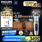 飞利浦（PHILIPS）【周杰伦同款】电动剃须刀全新一代旋护式新9系ultra礼盒装-24H持久净剃刮胡刀 配升级清洁仓