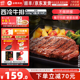 必胜客源头直发必胜优选牛排原肉整切西冷牛排黑椒牛肉牛扒烧烤食材 西冷牛排10片（黑金礼盒650g*2）