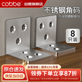 卡贝加厚不锈钢角码90度直角固定器L型三角支架家具连接片（8只装）