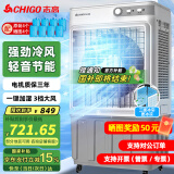 志高（CHIGO）工业冷风机空调扇商用制冷风扇加水冷气机移动家用水冷空调扇可单冷大风量 110L工业/商用机械【适用120平】1.35米高