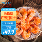 良时海 鲜烤大对虾干 净重100g 大连海鲜干货 源头直发包邮