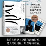 鳗鱼的旅行（2025年新版 一本和鳗鱼一样难以被定义的奇书，第十六届文津奖推荐图书！瑞典现象级畅销书，荣获奥古斯特文学大奖）