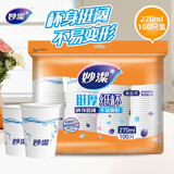 妙洁 纸杯一次性杯子 增厚商务杯 大号270ML*100只