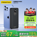 品胜22.5W超级快充20000毫安大容量充电宝宿舍电源移动电源可上飞机20WPD适用苹果16华为mate xt小米