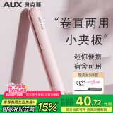 奥克斯（AUX）小型夹板直板夹直发卷发两用卷发棒直发器夹板直发刘海夹拉直板迷你刘海神器 生日礼物女