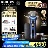 飞利浦（PHILIPS）【周杰伦同款】电动剃须刀全新一代旋护式新9系ultra+-24H持久净剃刮胡刀配紫外线充电盒 国家补贴