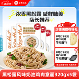 必胜客必胜优选经典意式肉酱面星厨意大利面儿童早餐面点生鲜 【店长力荐】黑松露奶油鸡肉面*5