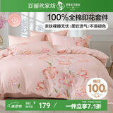 百丽丝水星家纺出品床上四件套纯棉100%全棉四件套床品被套床单套件1.5m床