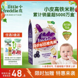 小皮（Little Freddie）有机高铁米粉蓝莓香蕉多种谷物味160g*1盒 婴幼儿辅食营养米糊