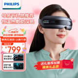 飞利浦（PHILIPS）眼部按摩仪可视化护眼仪硅胶点振揉按热敷护眼按摩器眼罩缓解疲劳 7201E 母亲节礼物生日礼物