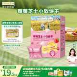 爷爷的农场芝士莓莓小软饼干 宝宝儿童零食澳洲干酪 出行便携60g