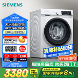 西门子（SIEMENS）10公斤滚筒洗衣机全自动带烘干 洗烘一体 热风除菌 蒸气祛味 智能烘干 WN54A1X02W 家电国家补贴