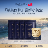 EVIDENS DE BEAUTE伊菲丹 「臻美修护」尝鲜小美盒