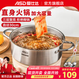 爱仕达（ASD） 火锅304不锈钢火锅家用厨房汤锅涮锅一锅多用燃气明火电磁炉通用 旋风复底清汤火锅 30cm