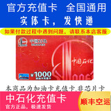 加油卡服务实体卡 中石化充值卡油卡充值卡加油充值卡中国石化加油卡充值卡 1000（含发票）