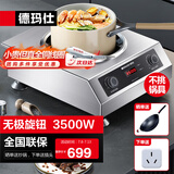 德玛仕（DEMASHI）商用电陶炉3500W大功率 不挑锅具平面凹面台式熬汤炉炒菜炉可定时 多档火力调节全不锈钢机身 3500W不挑锅丨旋钮操控丨TC3500-F1