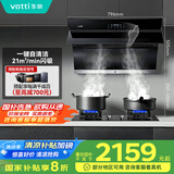 华帝（VATTI）抽油烟机家用小尺寸大吸力侧吸吸油烟机燃气灶具烟灶套装挥手智控自清洗i11135天然气【套装商品】