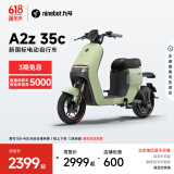 九号（Ninebot）九号电动A2z 35c新国标自行车轻松上牌智能【门店自提】 到门店选颜色