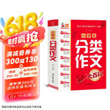 小学生分类作文大百科 抖音同款 全网售出超30万册 小学生作文工具书 分类作文同步作文 好词好句好段 三四五六年级优秀作文大全