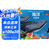 呦呦童海洋立体书(中国环境标志产品 绿色印刷)  