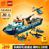 乐高（LEGO）积木拼装城市系列60368 极地巨轮男孩儿童玩具生日礼物