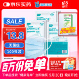 海氏海诺 一次性使用医用外科口罩100只 无菌三层防尘成人灭菌级防晒口罩