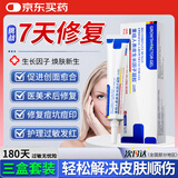 御夫清生长因子凝胶重组牛碱性成纤维细胞人表皮生长凝胶医用祛疤生肌膏