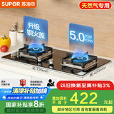 苏泊尔（SUPOR）燃气灶煤气灶具双灶[家电国家补贴至高20%]5.0KW大火力一级能效台式嵌入式钢化玻璃全进风天然气Q5