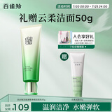 百雀羚洗面奶肌初赋活氨基酸净颜洁面乳90g清洁滋润品质国货送女友