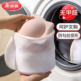 美丽雅（MARYYA）洗衣袋洗衣机过滤网袋羽绒服加厚机洗袋毛衣羊毛衫内衣文胸洗护袋 文胸专用【可洗1-2内衣】