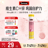 Swisse斯维诗 维生素C+锌泡腾片 巩固自护力 成人运动营养 草莓味 20片