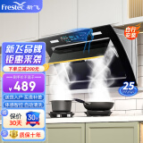 新飞（Frestec）油烟机侧吸式家用抽油烟机升级32立方双电机大吸力排烟机 智能挥手感应自动热清洗 【900宽自动开合款】自行安装｜体感清洗