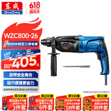 东成轻型电锤WZC800-26冲击钻电钻多功能三用电动工具混凝土