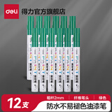 得力（deli）油漆笔DIY防水防油不掉色白色黑色马克笔记号笔工业补漆轮胎笔涂鸦笔金属模型补漆笔 【12支绿色】2.0mm线幅