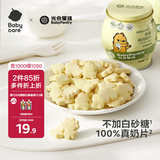 光合星球babycare儿童营养零食高钙奶片牛奶贝糖果3岁+DHA奶酪80g