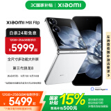 小米Xiaomi MIX Flip 小折叠屏手机 国家补贴 4.01英寸多功能超大外屏 第三代骁龙8 白色 16GB+1TB