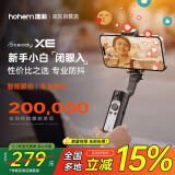 浩瀚卓越（hohem）【国家补贴】XE 手机稳定器 手机云台 三轴云台稳定器 直播vlog神器 智能手持云台 1年质保