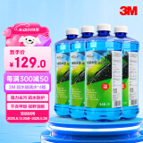 3MPN7018疏水玻璃水0℃ 乙醇配方2升玻璃镀膜驱水汽车玻璃雨刷水4瓶