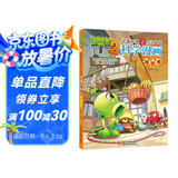 植物大战僵尸2武器秘密之你问我答科学漫画·物理卷（含卡牌游戏）六一儿童节礼物女孩男孩