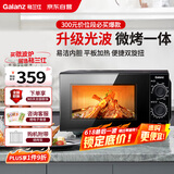 格兰仕（Galanz）微波炉烤箱一体机 光波平板速热 家用小型20升 双旋钮简易操作光波炉 易清洁内胆XB2