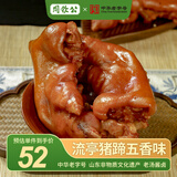 周钦公鑫复盛招牌酱卤流亭猪蹄熟食卤味整只装下酒菜开袋即食零食 400g【五香味】整只