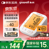 鱼跃（Yuwell）大屏背光电子血压计690F医用高精准血压仪家用老人语音播报