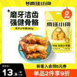疯狂小狗 宠物狗狗零食泰迪金毛磨牙耐咬通用牛骨头 天然香烤小牛蹄180g