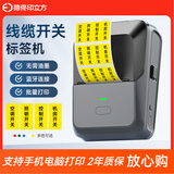 印立方P2线缆智能标签打印机通信运营商机房网络光纤尾纤手持便携式蓝牙小型不干胶P刀型工程网线标签机 P2+1卷【10*20mm】黄色标签1600张