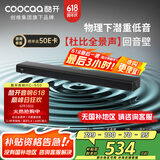 酷开创维电视音响HC-S50 杜比全景声110W Max 回音壁Soundbar 蓝牙5.4家庭影院 2.1声道电脑重低音音箱