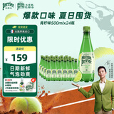Perrier氼颂家巴黎水 进口气泡水【水哥推荐】青柠味矿泉水500ml*24瓶 